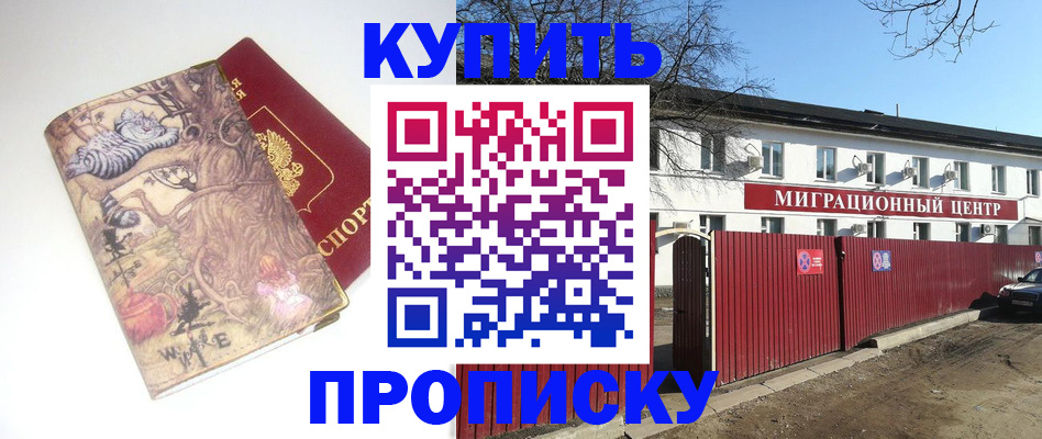 прописка от собственника в Нальчике